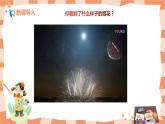 第五課《五彩的煙花》課件＋教案