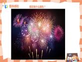 第五課《五彩的煙花》課件＋教案