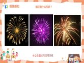 第五課《五彩的煙花》課件＋教案