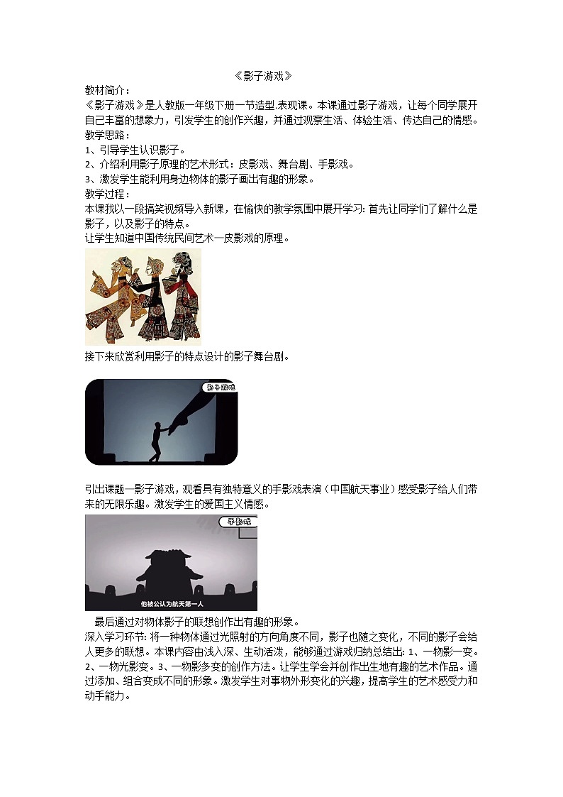 人教版小学一年级美术下册 第1课 影子的游戏(1) 教案第1页