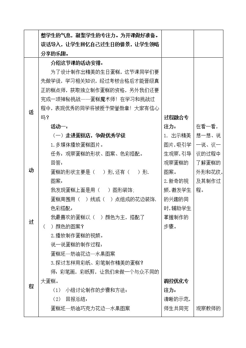 人教版小学一年级美术下册 第4课 分一分 变一变(4) 教案02