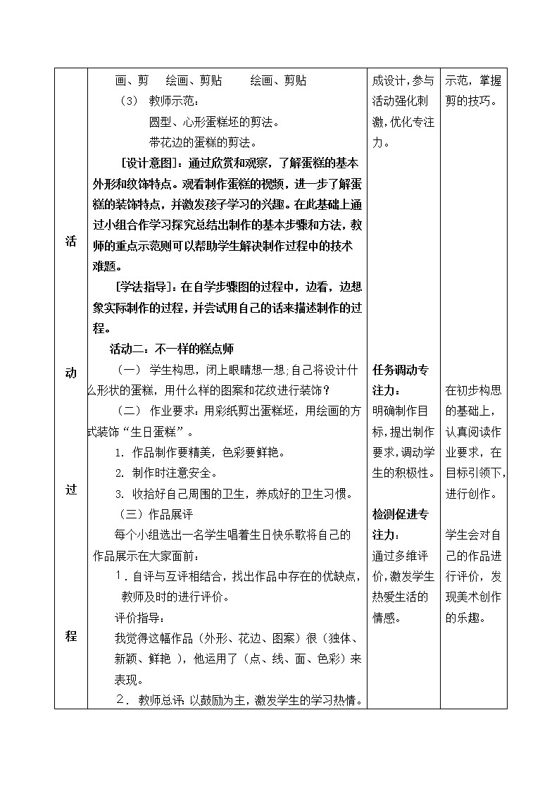 人教版小学一年级美术下册 第4课 分一分 变一变(4) 教案03