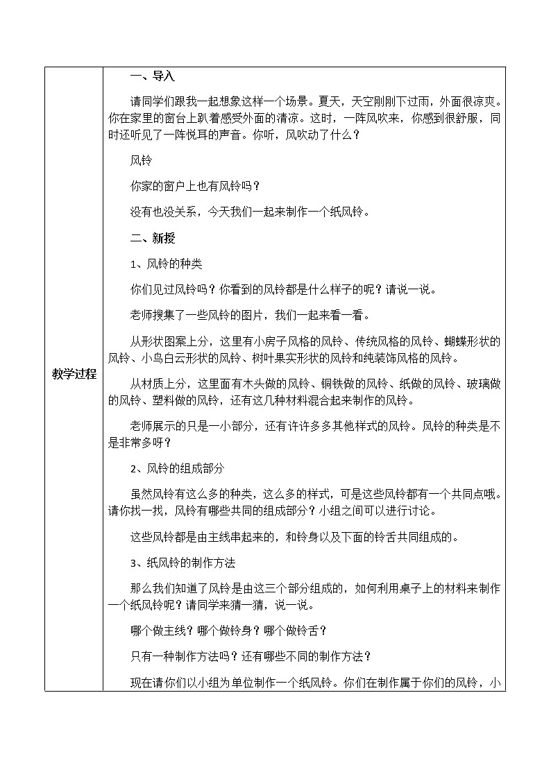 人教版小学一年级美术下册 第7课　纸风铃 教案第2页