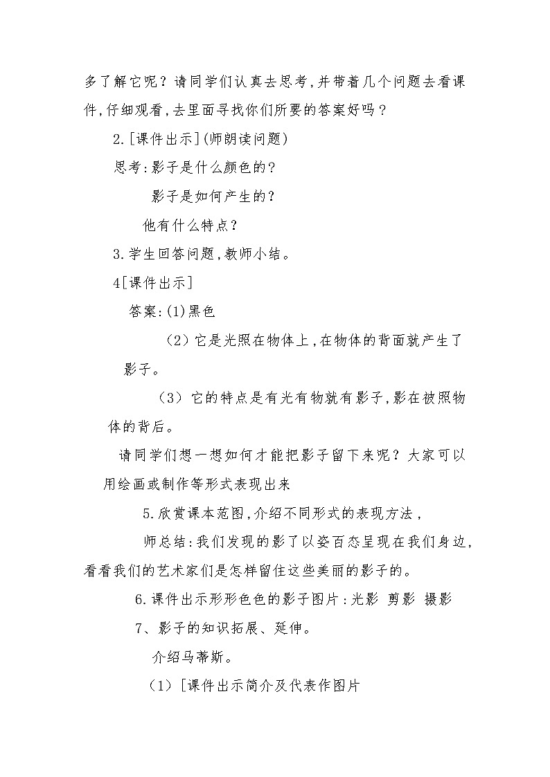 人教版小学一年级美术下册 第1课　影子的游戏 教案第2页