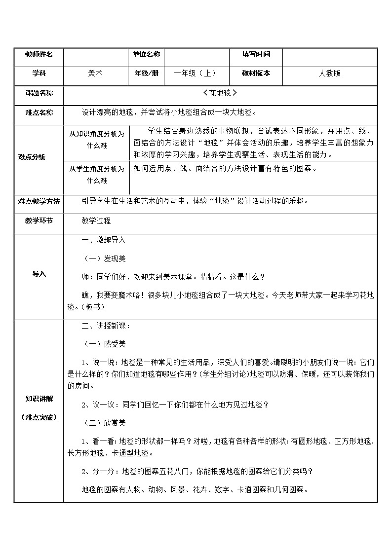 人教版小学一年级美术下册 第3课 花地毯 (3) 教案01
