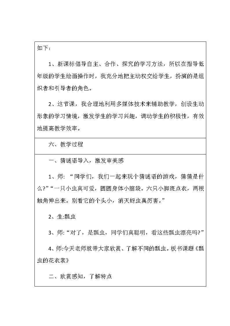 人教版小学一年级美术下册 第8课 瓢虫的花衣裳(2) 教案第3页