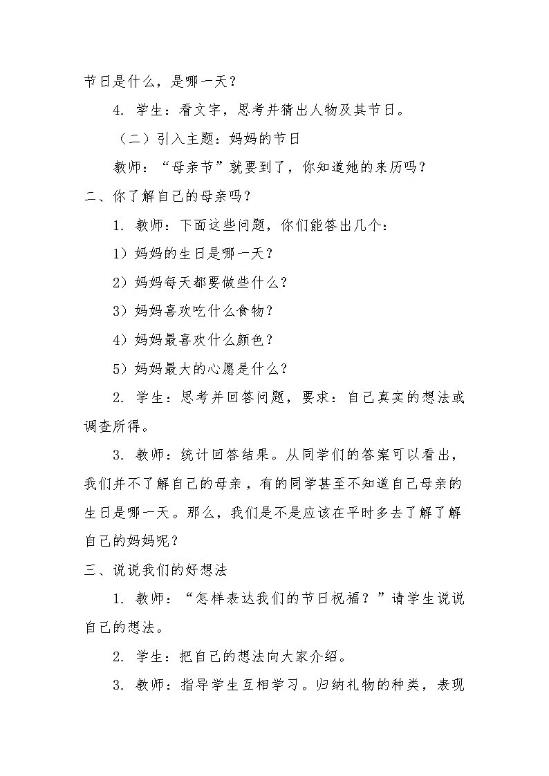 人教版小学一年级美术下册 第12课 妈妈的节日(3) 教案02