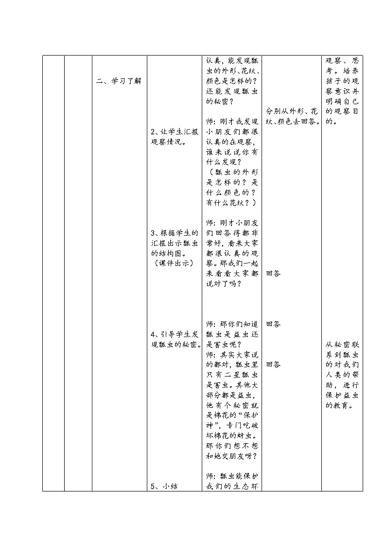 人教版小学一年级美术下册 第9课 生活中的趣事(3) 教案第2页