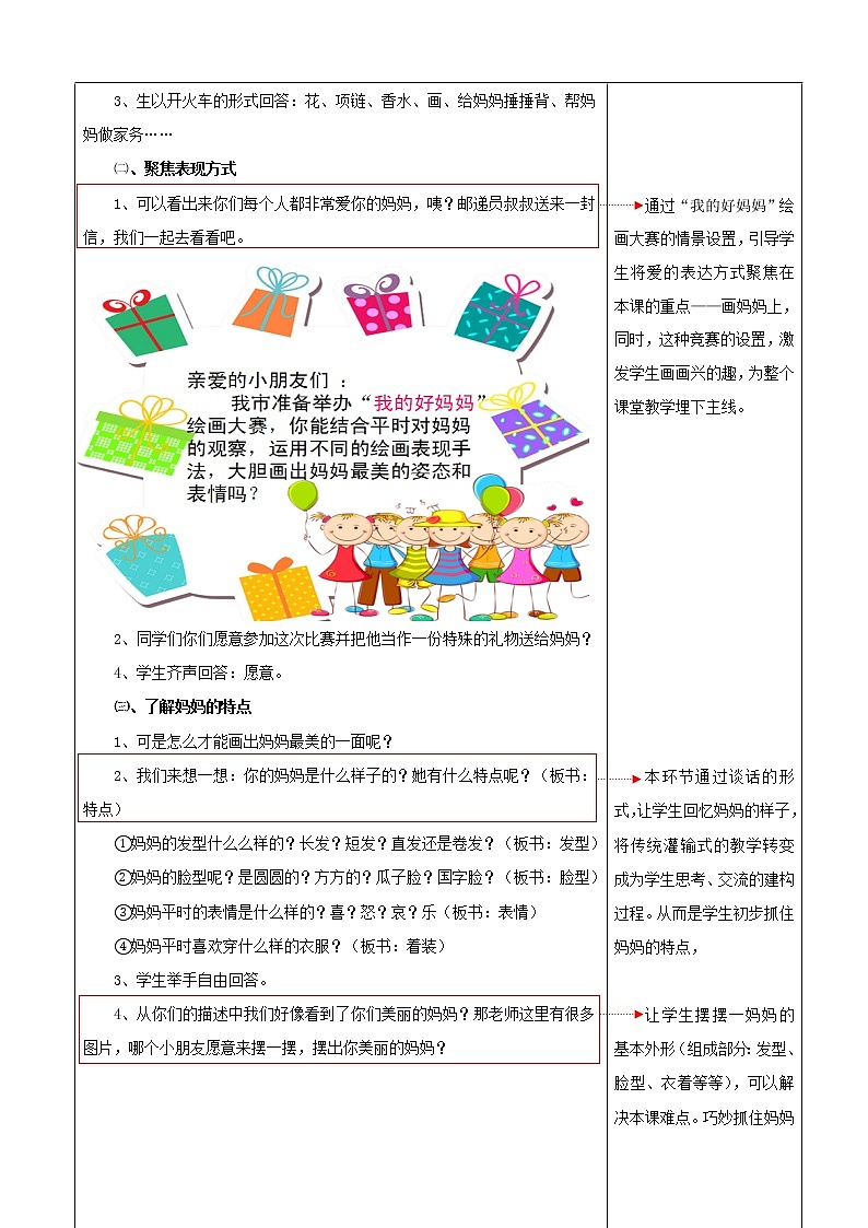 人教版小学一年级美术下册 第12课 妈妈的节日(1) 教案第3页