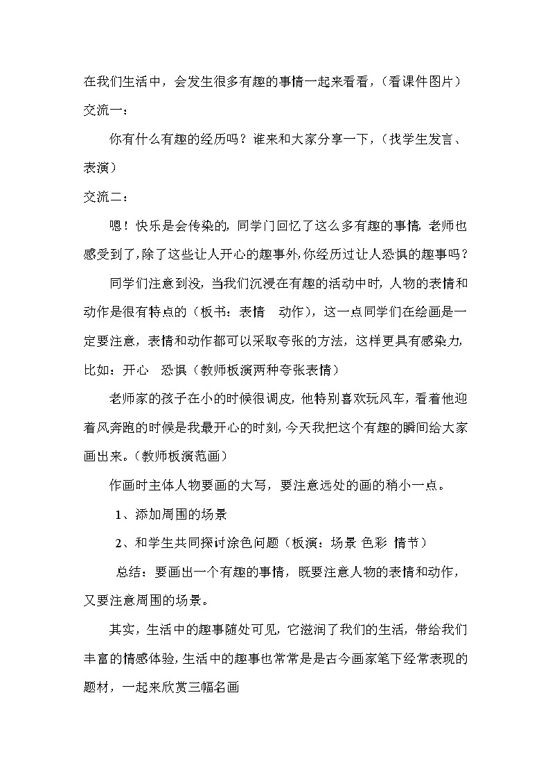 人教版小学一年级美术下册 第9课 生活中的趣事(2) 教案第2页