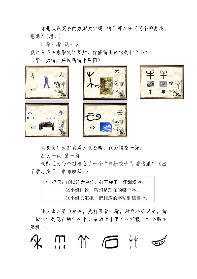 人教版小学一年级美术下册 第20课 汉字中的象形文字(2) 教案第3页