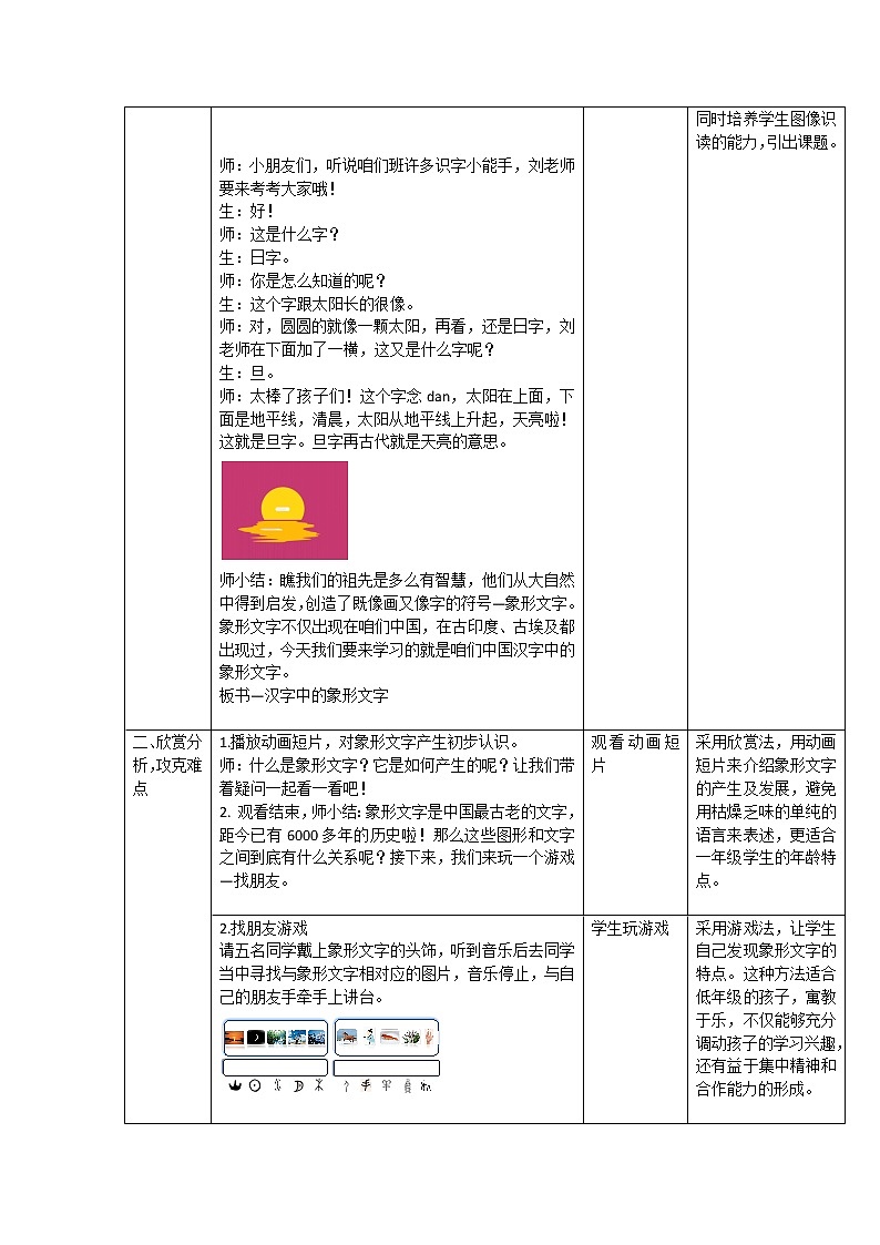 人教版小学一年级美术下册 第20课 汉字中的象形文字(3) 教案第2页