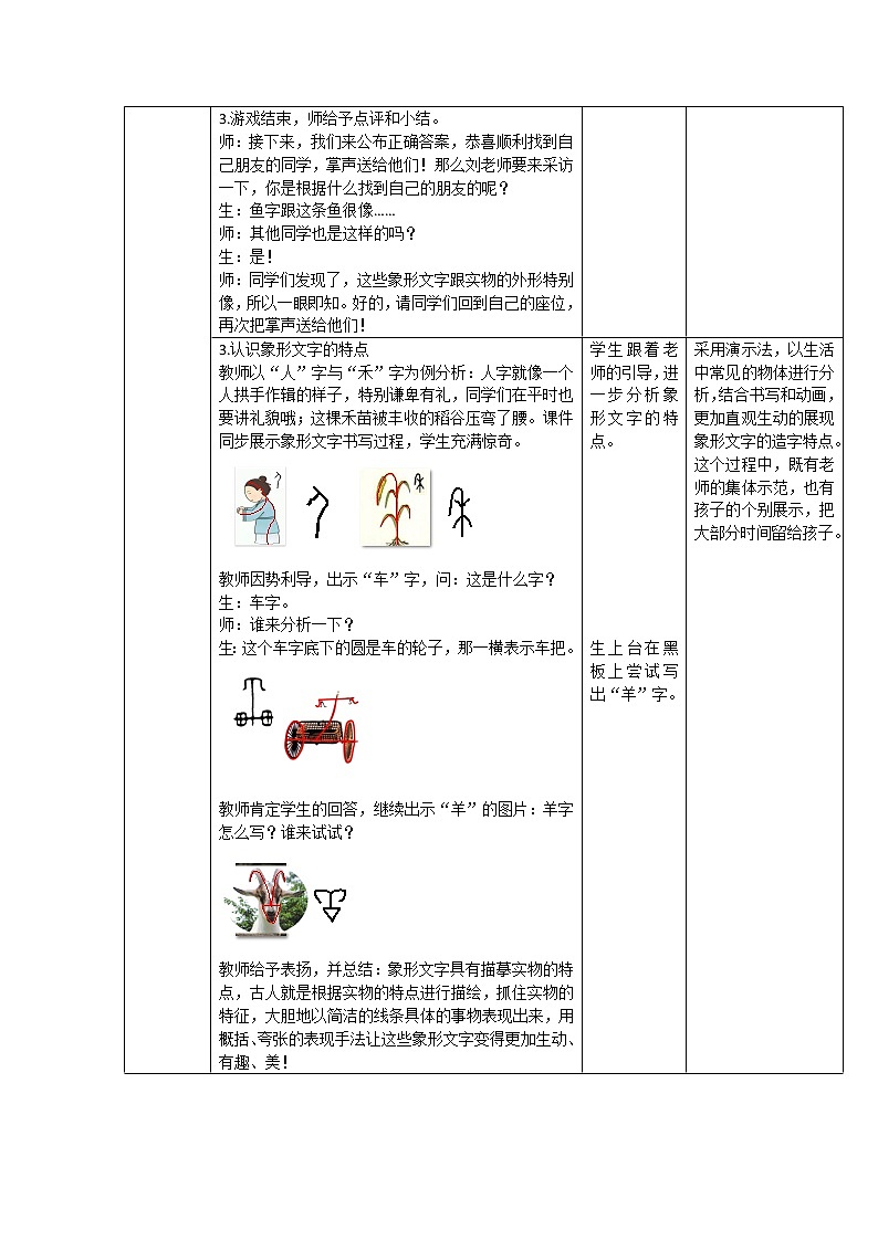 人教版小学一年级美术下册 第20课 汉字中的象形文字(3) 教案第3页