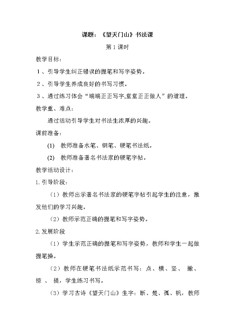 人教版小学一年级美术下册 第20课 汉字中的象形文字(12) 教案01