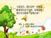 人教版小學一年級美術下冊 第4課 分一分 變一變(2) 課件