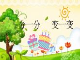 人教版小學一年級美術下冊 第4課 分一分 變一變(2) 課件