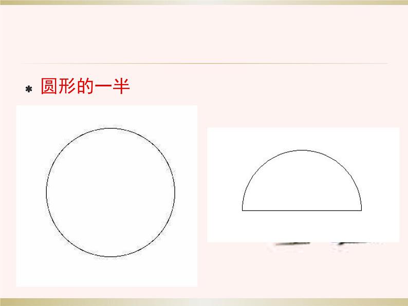 人教版小学一年级美术下册 第5课 有趣的半圆形(12) 课件02