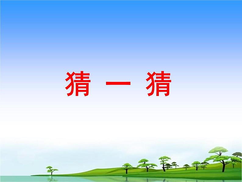 人教版小学一年级美术下册 第7课　纸风铃(1) 课件02