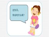 人教版小學(xué)一年級(jí)美術(shù)下冊(cè) 第4課 分一分 變一變 (2) 課件