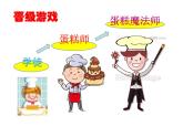 人教版小學(xué)一年級(jí)美術(shù)下冊(cè) 第4課 分一分 變一變(6) 課件