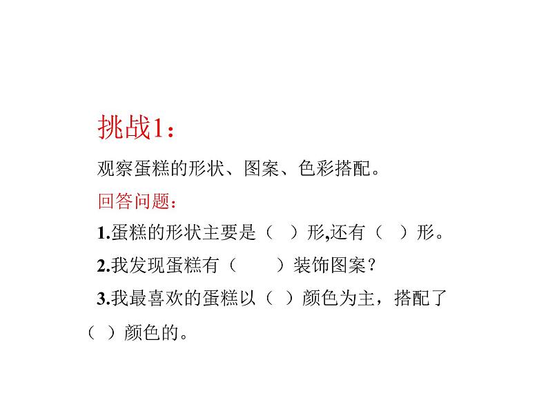 人教版小学一年级美术下册 第4课 分一分 变一变(6) 课件第3页