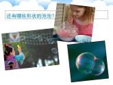 人教版小學一年級美術(shù)下冊 第10課  《泡泡飛呀飛》 課件
