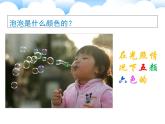 人教版小學一年級美術(shù)下冊 第10課  《泡泡飛呀飛》 課件