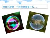人教版小學一年級美術(shù)下冊 第10課  《泡泡飛呀飛》 課件