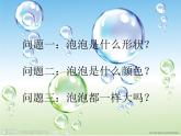 人教版小學一年級美術(shù)下冊 第10課  泡泡飛呀飛 (2) 課件