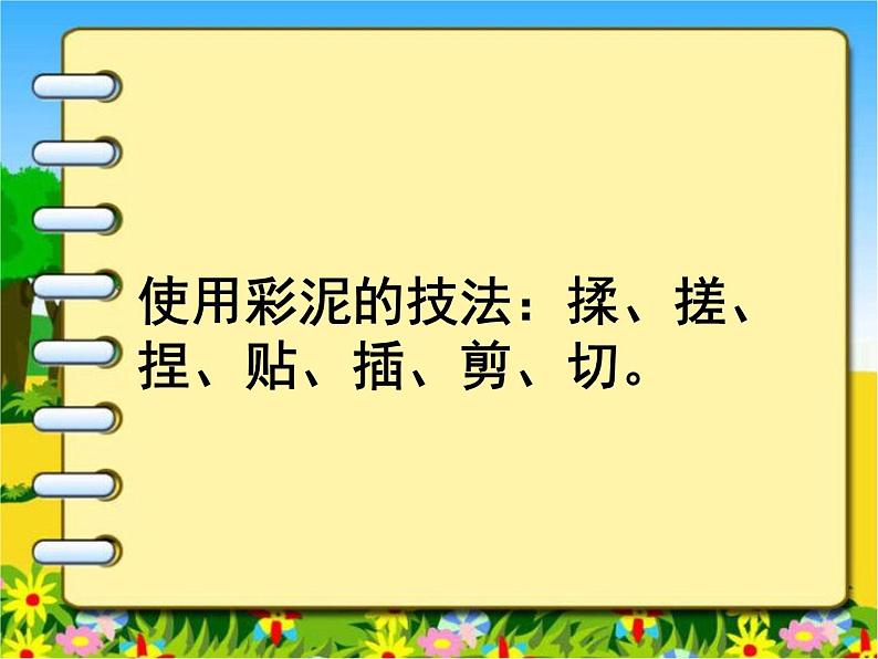 人教版小学一年级美术下册 第13课 各式各样的水果 课件04