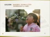 人教版小學(xué)一年級(jí)美術(shù)下冊(cè) 第10課   泡泡飛呀飛  課件