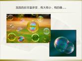 人教版小學(xué)一年級(jí)美術(shù)下冊(cè) 第10課   泡泡飛呀飛  課件