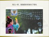 人教版小學(xué)一年級(jí)美術(shù)下冊(cè) 第10課   泡泡飛呀飛  課件