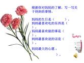 人教版小學(xué)一年級(jí)美術(shù)下冊(cè) 第12課 媽媽的節(jié)日(1) 課件