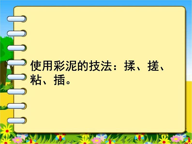 人教版小学一年级美术下册 第13课 《各式各样的水果》 课件第4页