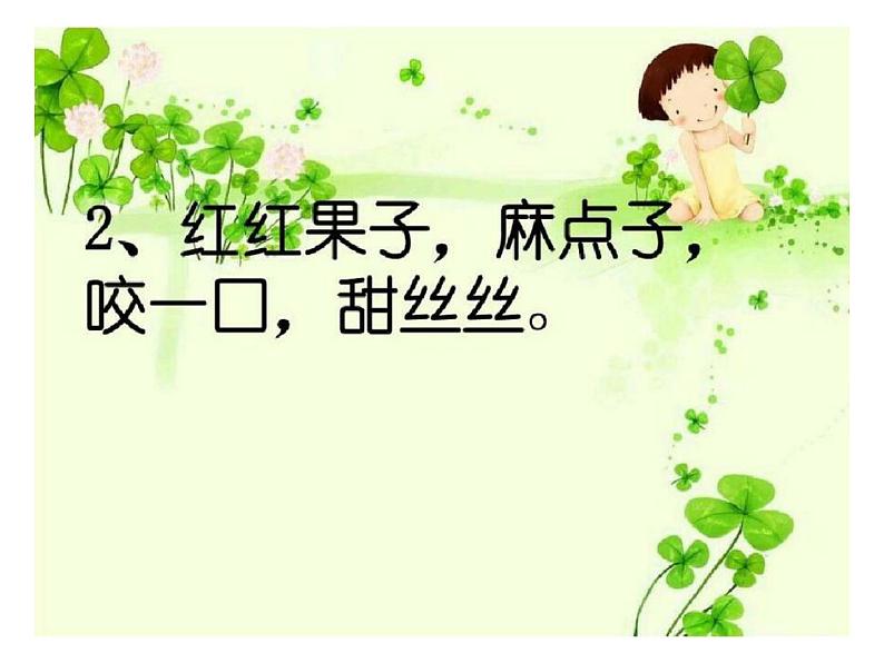 人教版小学一年级美术下册 第13课　各式各样的水果(2) 课件第2页