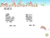 人教版小学一年级美术下册 第14课  可爱的动物 (2) 课件