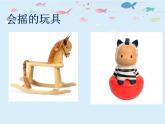 人教版小学一年级美术下册 第17课 会摇的玩具_ 课件