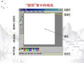 人教版小学一年级美术下册 第18课 电脑美术 (2) 课件