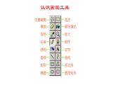 人教版小学一年级美术下册 第18课 电脑美术 (2) 课件
