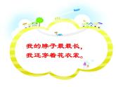 人教版小学一年级美术下册 第14课 可爱的动物 课件