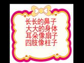 人教版小学一年级美术下册 第14课 可爱的动物 课件