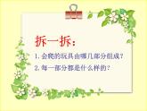 人教版小学一年级美术下册 第17课 会摇的玩具 课件