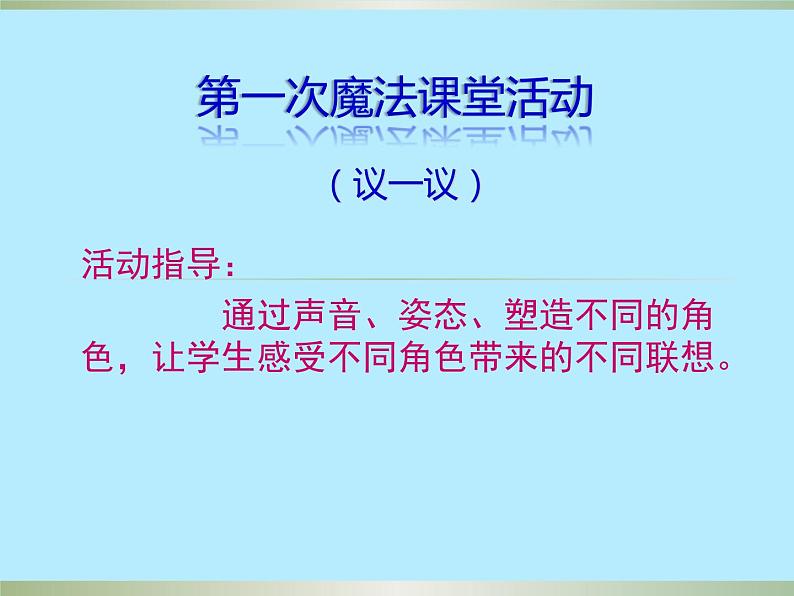 人教版小学一年级美术下册 第19课 化装舞会 (3) 课件05