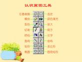 人教版小学一年级美术下册 第18课 电脑美术_ 课件