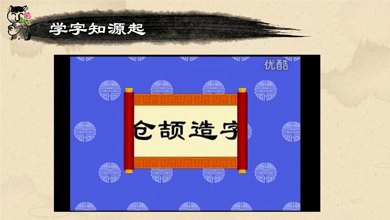 人教版小学一年级美术下册 第20课 汉字中的象形文字(11) 课件第3页