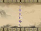 人教版小學(xué)一年級(jí)美術(shù)下冊(cè) 第20課 漢字中的象形文字(15) 課件