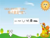 人教版小學(xué)二年級上冊美術(shù)第10課《畫出你的想象》PPT