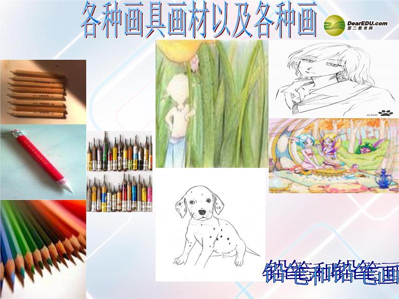 一年级美术上册 大家一起画课件 人美版第3页