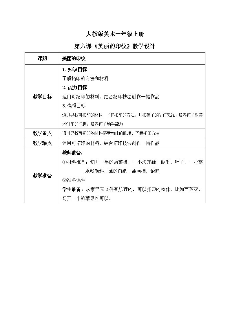 第六课《美丽的印纹》课件＋教案01